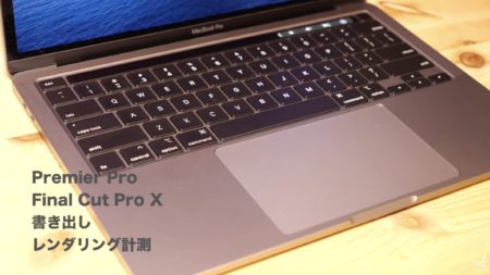 「Appleが大好きなんだよ」さん 新型Macbook Pro 2020モデルに失望 Final Cut Proのバグ