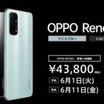 OPPO Reno5 Aが発表されるも、前モデルから4千円値上げ